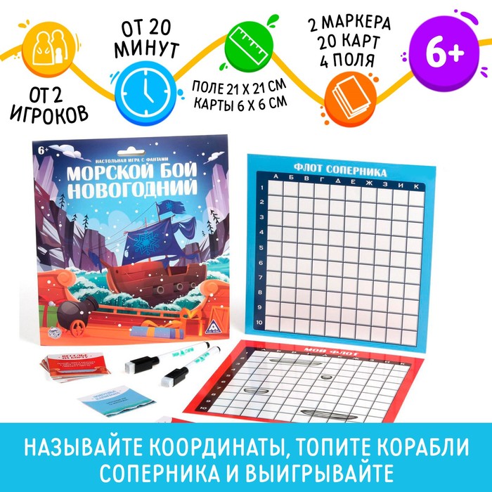 Стратегическая игра с фантами «Новогодний морской бой», 20 карт, 2 маркера - фото 799750973