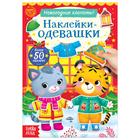 Книжка «Наклейки-одевашки. Новогодние хлопоты!», 12 стр., формат А5 4936407 - фото 7175635