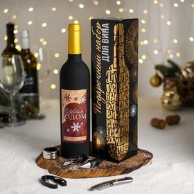 Подарочный набор для вина "С новым годом", 32,5 х 7 см