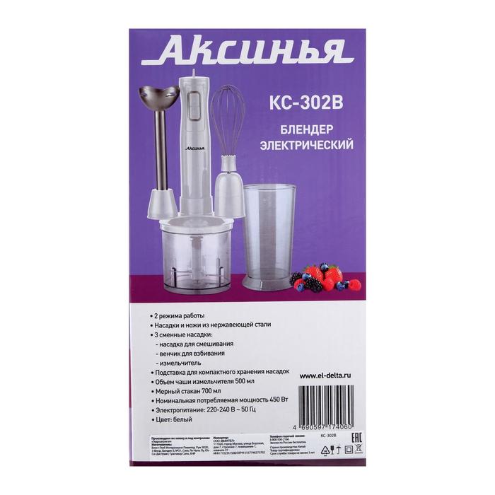 Блендер "АКСИНЬЯ" КС-302В, погружной, 450 Вт, 2 скорости, подставка, белый 5129627 - фото 47149