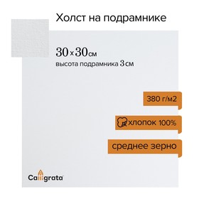 Холст на подрамнике, хлопок 100%, 30 х 30 х 3 см, акриловый грунт, среднезернистый, 380 г/м² 5164246