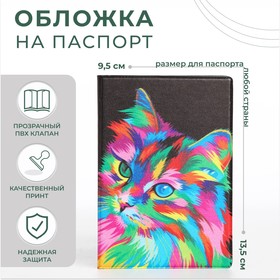 Обложка для паспорта, цвет разноцветный, «Кот» (4 шт)