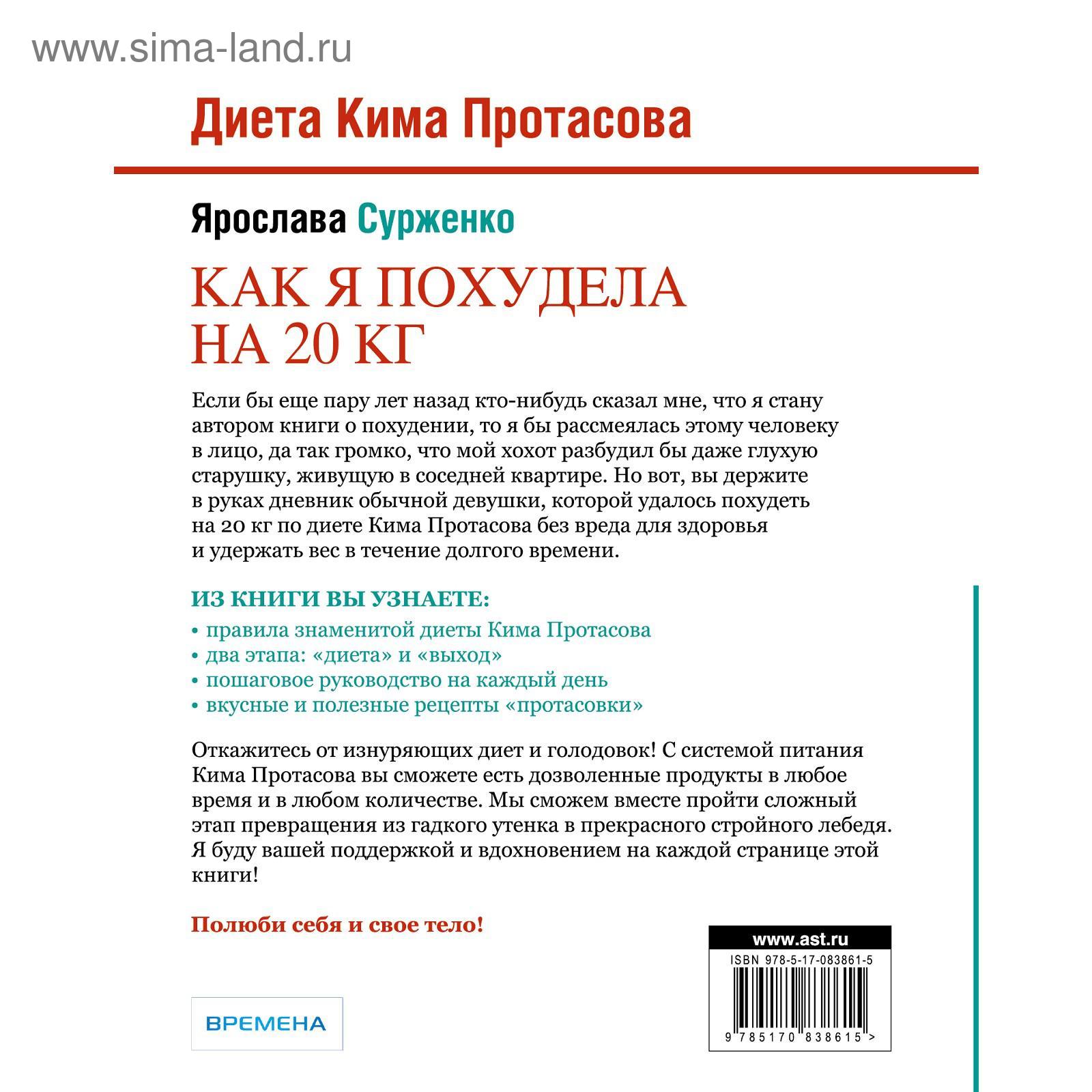 Как худеть на диете протасова за месяц