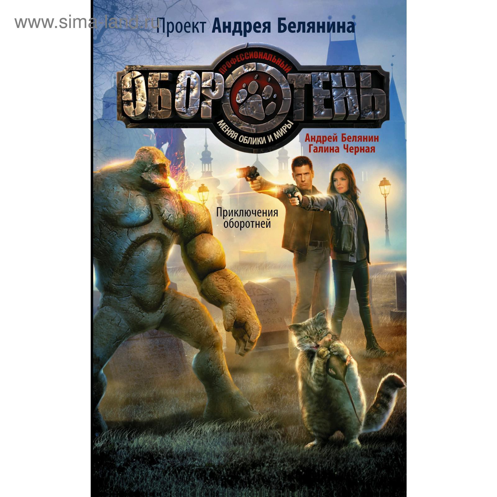 Проект оборотень аудиокнига