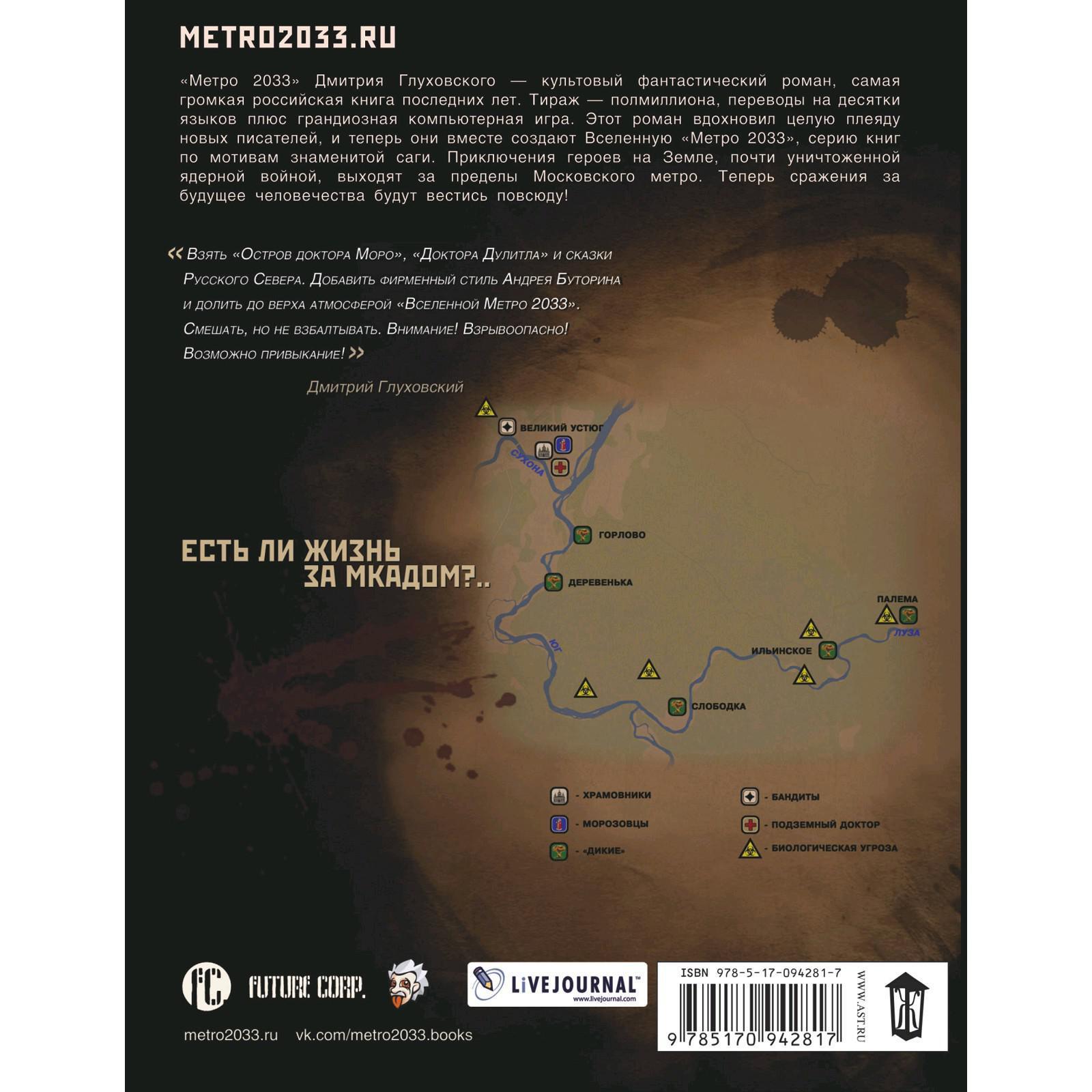 Метро 2033 владивосток карта