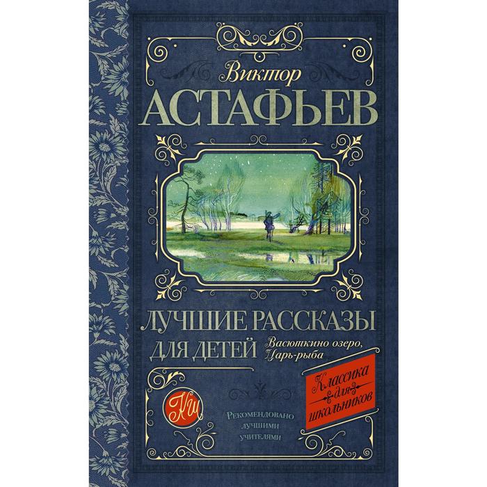 Книги астафьева картинки