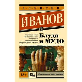 Блуда и МУДО. Иванов А. 5207582