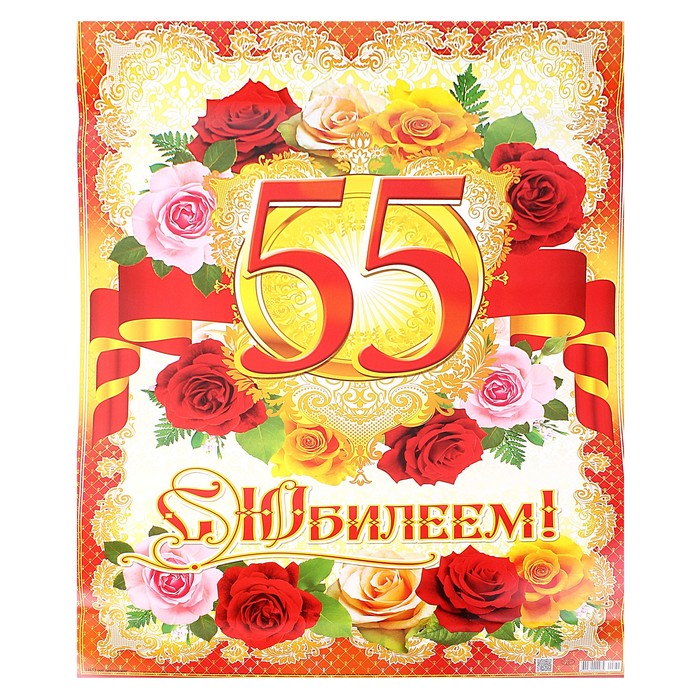 Открытка плакат с юбилеем, про