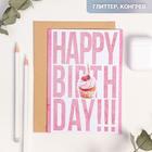 Открытка на акварельном картоне Happy Birthday!!!, 11,8  х 16,4 см - фото 2316695