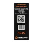 Лобзик ВИХРЬ ЛЭ-80 72/9/3