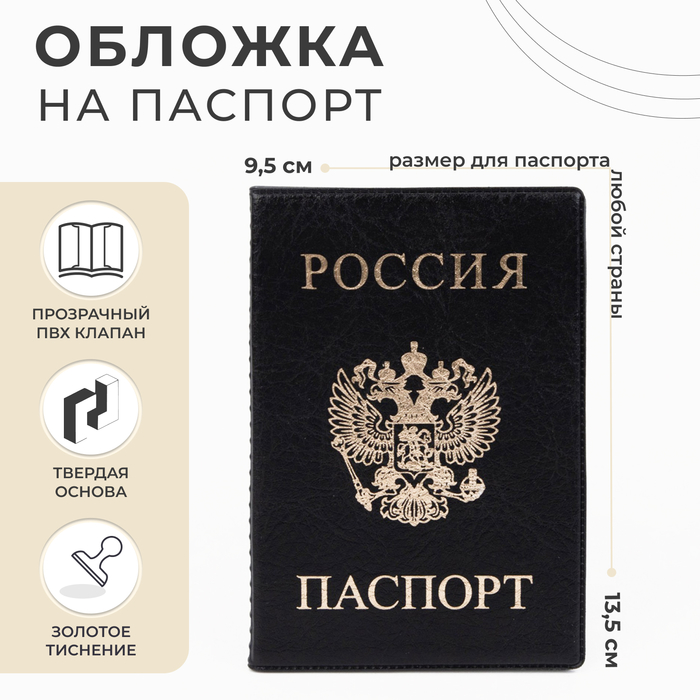 Обложка для паспорта, цвет чёрный (3 шт)