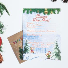 {{photo.Alt || photo.Description || 'Письмо Деду Морозу &quot;Дедушка Мороз с ребёнком&quot; с конвертом крафт, зимний лес'}}
