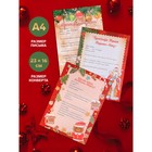 Письмо Деду Морозу "Колокольчики" формат А4, 100гр/м с ЦВЕТНЫМ конвертом 23х16см - фото 107888663