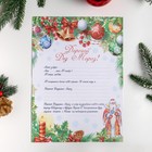 Письмо Деду Морозу "Колокольчики" формат А4, 100гр/м с ЦВЕТНЫМ конвертом 23х16см - фото 107888668