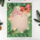 Письмо Деду Морозу "Колокольчики" формат А4, 100гр/м с ЦВЕТНЫМ конвертом 23х16см - фото 107888671