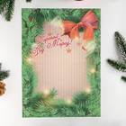 Письмо Деду Морозу "Колокольчики" формат А4, 100гр/м с ЦВЕТНЫМ конвертом 23х16см - фото 107888669