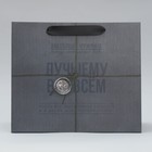 Пакет ламинированный горизонтальный «Лучшему во всём», ML 27 × 23 × 11,5 см 4733809