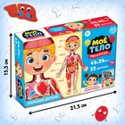 Набор «Моё тело»: мегапазл с обучающей книгой - фото 107966403