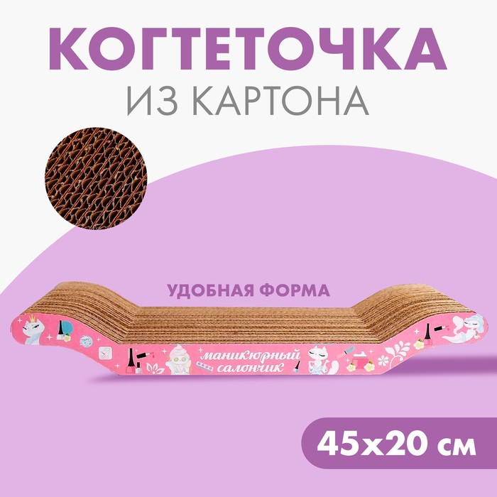 Когтеточка из картона «Маникюрный салончик»