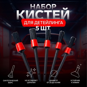 Щетка для детейлинга автомобиля, набор 5 шт 5047013