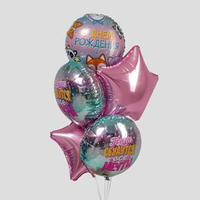 Букет из фольгированных шаров "С Днем рождения. Пусть сбудутся все мечты" набор 5 шт.