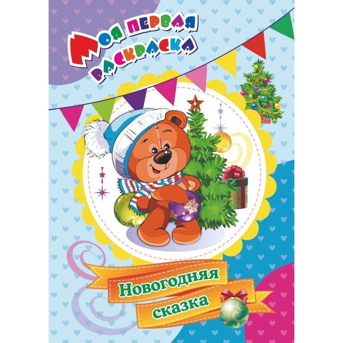 Новогодняя Сказка Мультфильм Онлайн