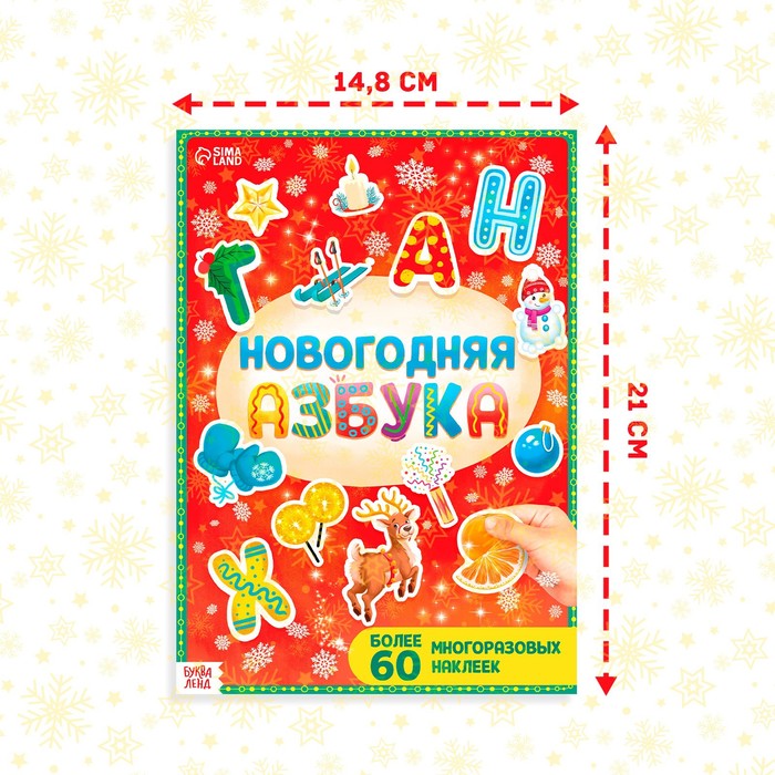 Новогодняя Книга С Наклейками