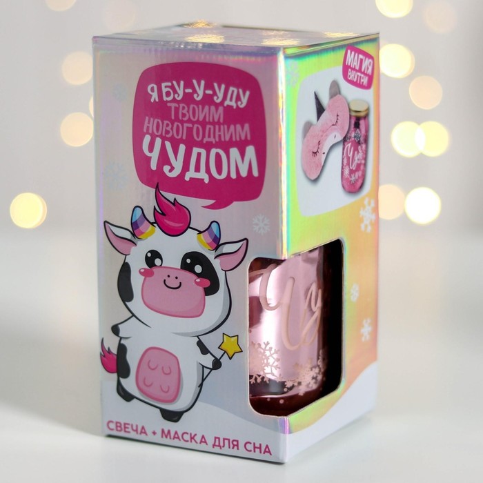 Набор свеча и маска для сна «Волшебство», 8,4 х 16,1 х 8,4 см - фото 798675076