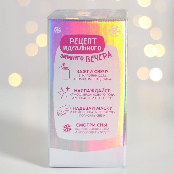 Набор свеча и маска для сна «Волшебство», 8,4 х 16,1 х 8,4 см - фото 798675082