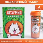 Набор «Не могу дождаться»: Ежедневник А5, 80 листов и термостакан 350 мл 4974166 - фото 4210142