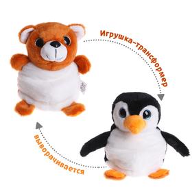 Toy-transformer "Bear-Penguin"