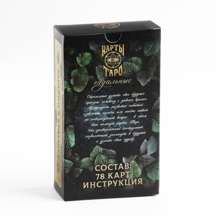 Карты Таро гадальные, четки, инструкция в атласном мешке