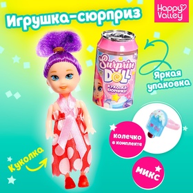 Куколка-сюрприз Surprise doll, с колечком, МИКС в Донецке