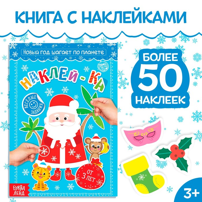 Новый Год Шагает По Планете Книга Купить Новый Год Шагает По Планете Книга Купить