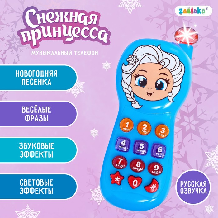 Музыкальный телефон «Снежная принцесса», свет, звук, цвет голубой