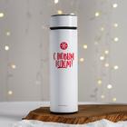 Thermos "happy New year", 450 ml