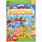 Pop-up book with reusable stickers "Russia" Pop-up book with reusable stickers "Russia"