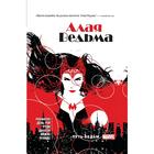 Алая Ведьма. Книга 1 5159836 - фото 8278868