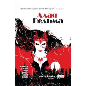 Алая Ведьма. Книга 1 5159836