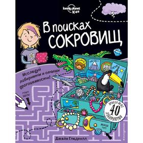 В поисках сокровищ 5159995