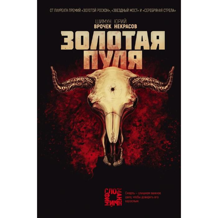 Магазин Золотая Пуля