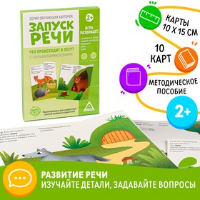 Обучающие карточки «Запуск речи. Что происходит в лесу?» с открывающимися окнами в Донецке