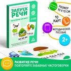 Обучающие карточки «Запуск речи. Бормоталки», 15 карточек А6 Обучающие карточки «Запуск речи. Бормоталки», 15 карточек А6