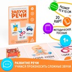 Обучающие карточки «Запуск речи. Подражалки: предметы», 20 карточек А6 Обучающие карточки «Запуск речи. Подражалки: предметы», 20 карточек А6