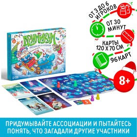 Новогодняя игра на ассоциации «Воображариум», 98 карт