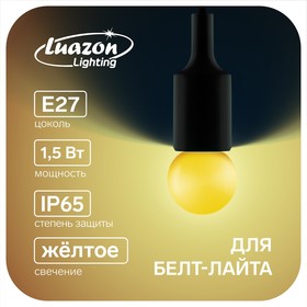 Лампа светодиодная Luazon Lighting, G45, Е27, 1.5 Вт, для белт-лайта, желтая,