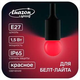 Лампа светодиодная декоративная Luazon Lighting, G45, Е27, 1,5 Вт, для белт-лайта, красный