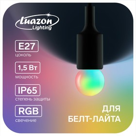 {{photo.Alt || photo.Description || 'Лампа светодиодная Luazon Lighting, G45, Е27, 1,5 Вт, для белт-лайта, RGB, синхронная работа'}}