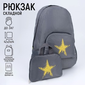 Рюкзак раскладной Star 42х31х14 см