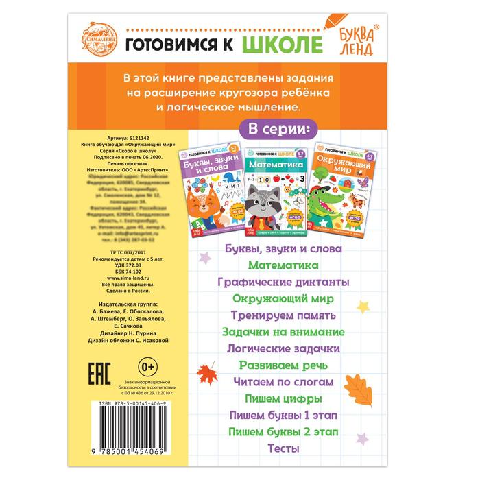 Книга обучающая «Окружающий мир», 16 стр. - фото 798683569